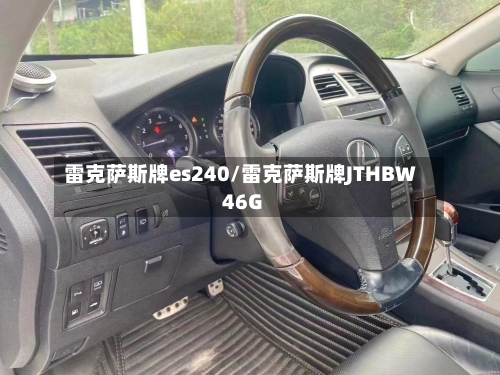 雷克萨斯牌es240/雷克萨斯牌JTHBW46G-第1张图片