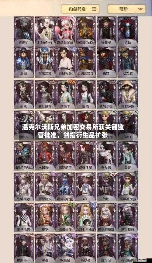 温克尔沃斯兄弟加密交易所获关键监管批准，剑指衍生品扩张-第1张图片