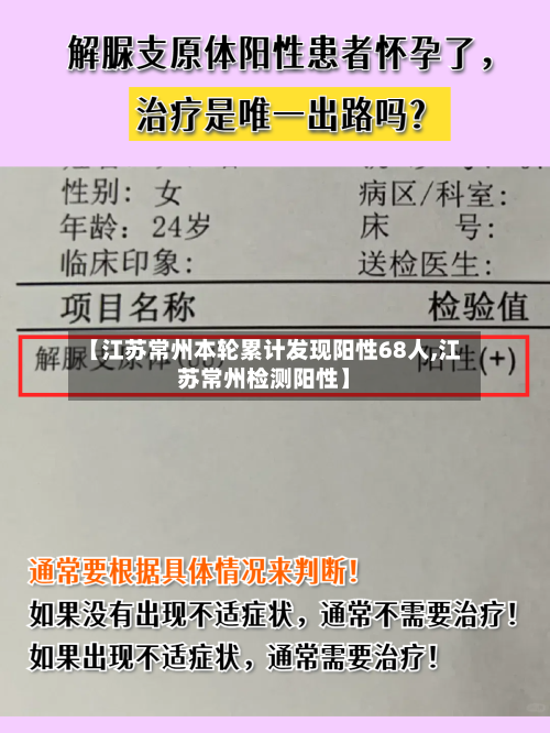 【江苏常州本轮累计发现阳性68人,江苏常州检测阳性】-第2张图片