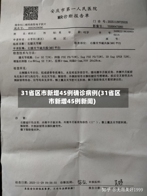 31省区市新增45例确诊病例(31省区市新增45例新闻)-第1张图片