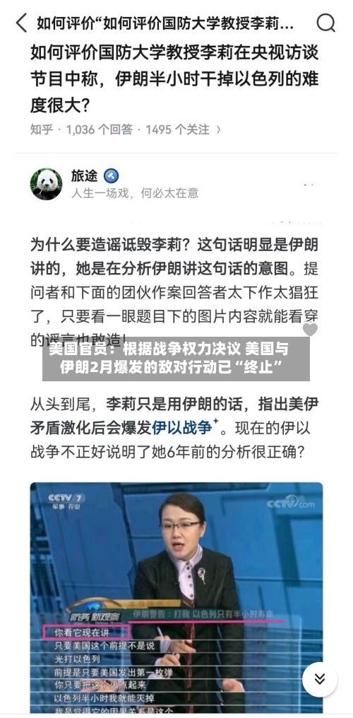 美国官员：根据战争权力决议 美国与伊朗2月爆发的敌对行动已“终止”-第2张图片