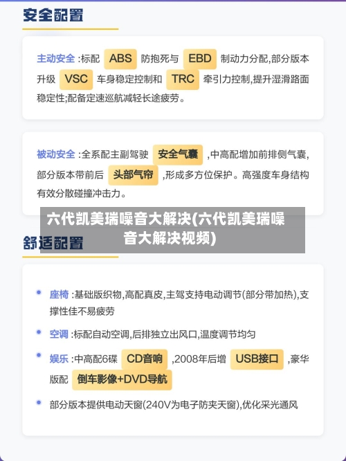 六代凯美瑞噪音大解决(六代凯美瑞噪音大解决视频)-第2张图片
