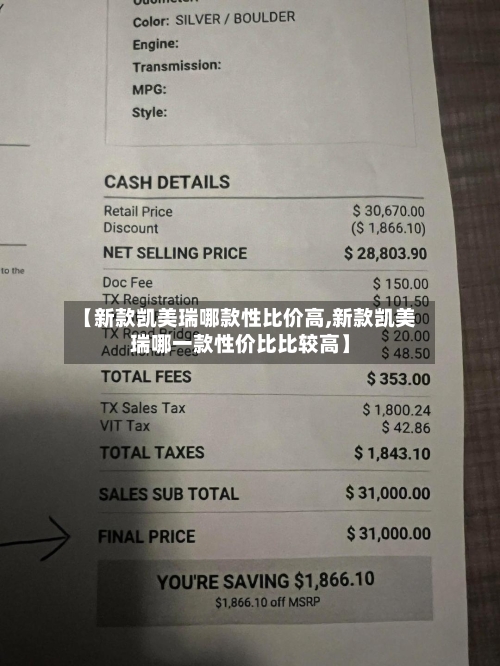 【新款凯美瑞哪款性比价高,新款凯美瑞哪一款性价比比较高】-第3张图片