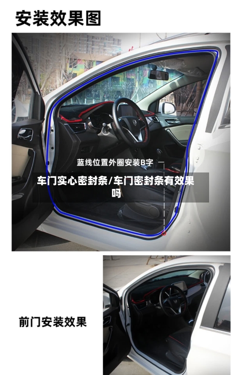车门实心密封条/车门密封条有效果吗-第2张图片