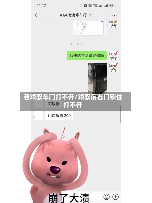 老领驭车门打不开/领驭前右门锁住打不开-第2张图片