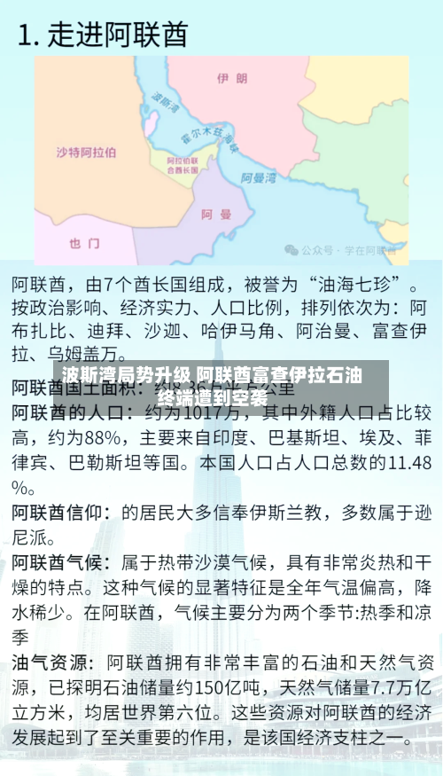 波斯湾局势升级 阿联酋富查伊拉石油终端遭到空袭-第2张图片