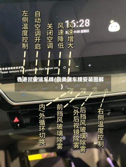 香港凯美瑞车牌(凯美瑞车牌安装图解)-第1张图片