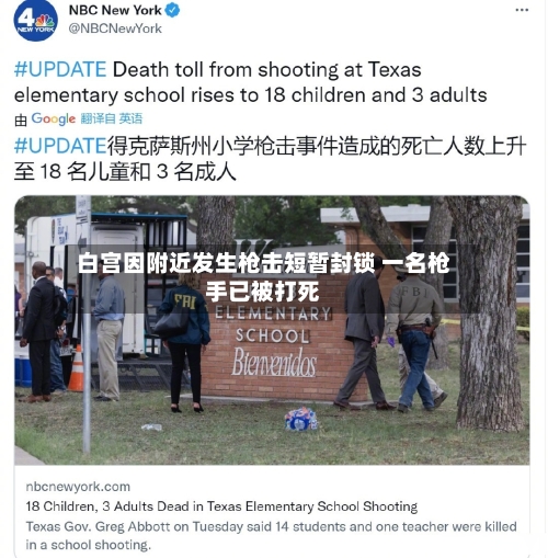 白宫因附近发生枪击短暂封锁 一名枪手已被打死-第2张图片