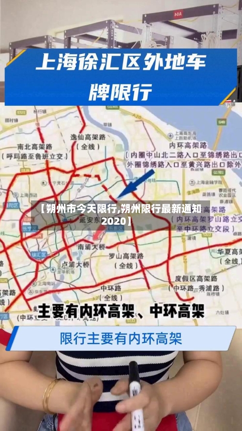 【朔州市今天限行,朔州限行最新通知2020】-第2张图片