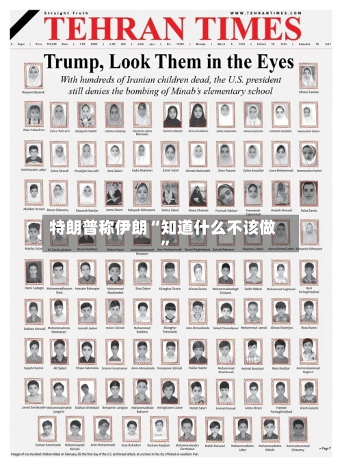 特朗普称伊朗“知道什么不该做	”-第1张图片