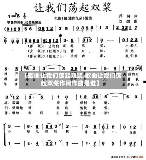 【歌曲让我们荡起双桨,歌曲让我们荡起双桨作词作曲是谁】-第1张图片