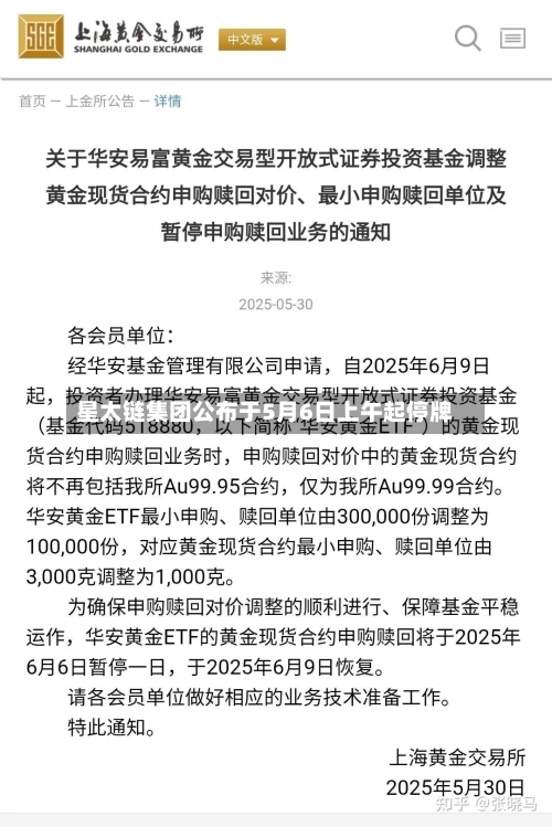 星太链集团公布于5月6日上午起停牌-第2张图片