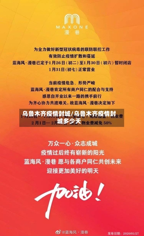 乌鲁木齐疫情封城/乌鲁木齐疫情封城多少天-第2张图片