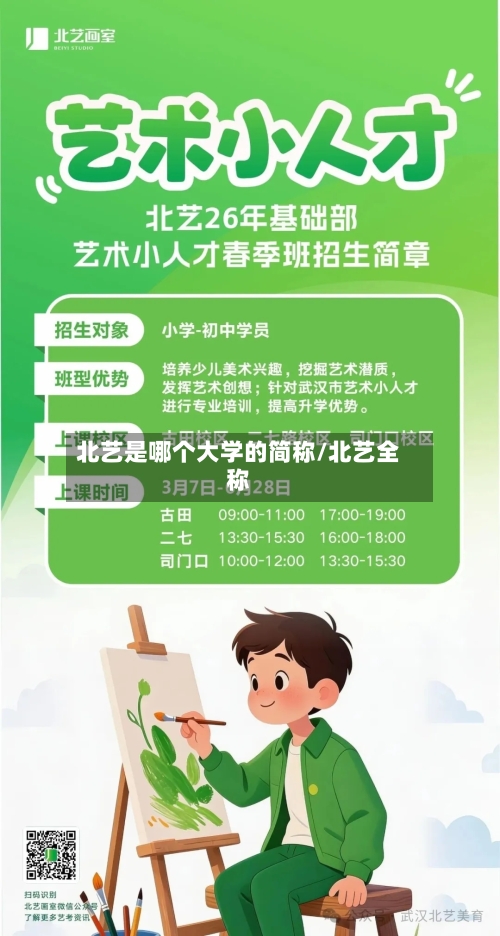 北艺是哪个大学的简称/北艺全称-第2张图片