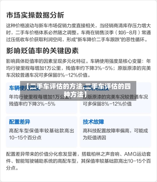 【二手车评估的方法,二手车评估的四种方法】-第1张图片