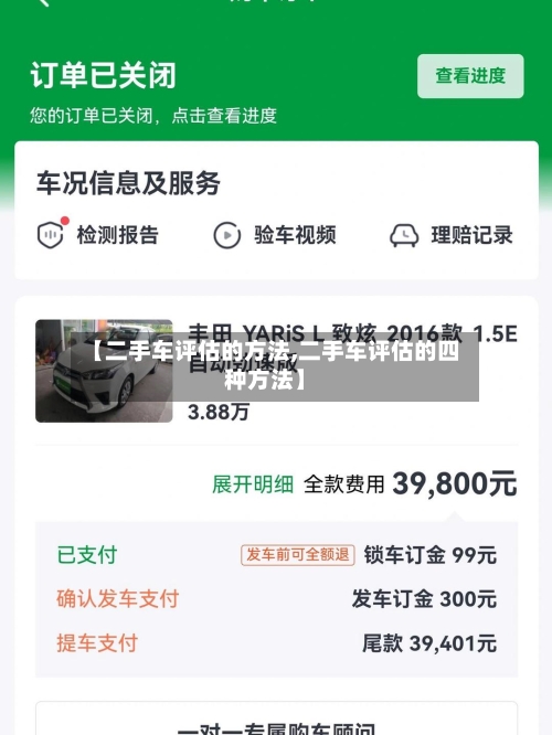 【二手车评估的方法,二手车评估的四种方法】-第3张图片