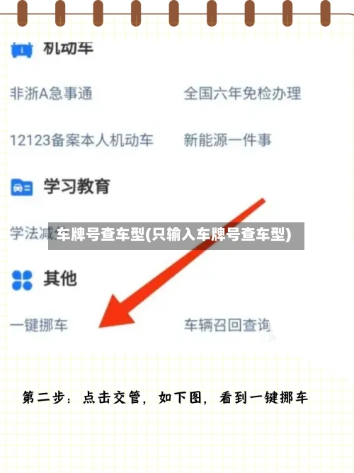 车牌号查车型(只输入车牌号查车型)-第2张图片