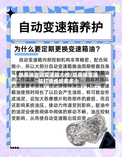 凯美瑞自动变速箱大修/凯美瑞变速箱打滑维修费多少-第1张图片