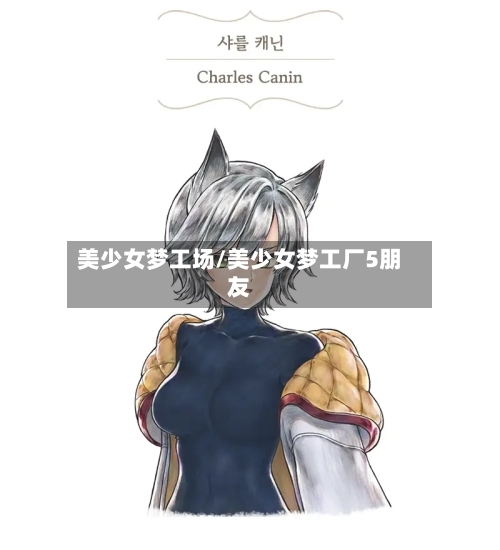 美少女梦工场/美少女梦工厂5朋友-第2张图片