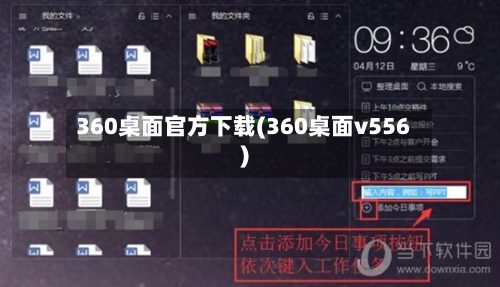360桌面官方下载(360桌面v556)-第1张图片