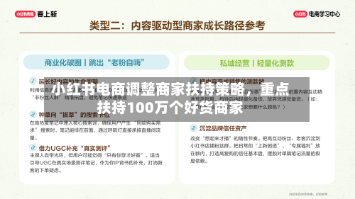 小红书电商调整商家扶持策略，重点扶持100万个好货商家-第2张图片