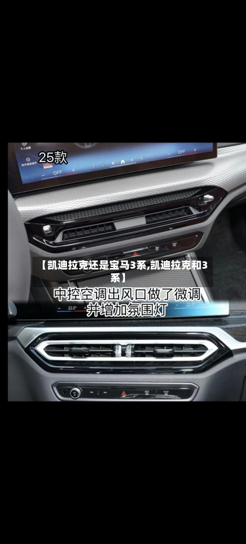 【凯迪拉克还是宝马3系,凯迪拉克和3系】-第2张图片