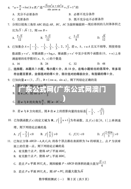 广东公式网(广东公式网澳门)-第3张图片