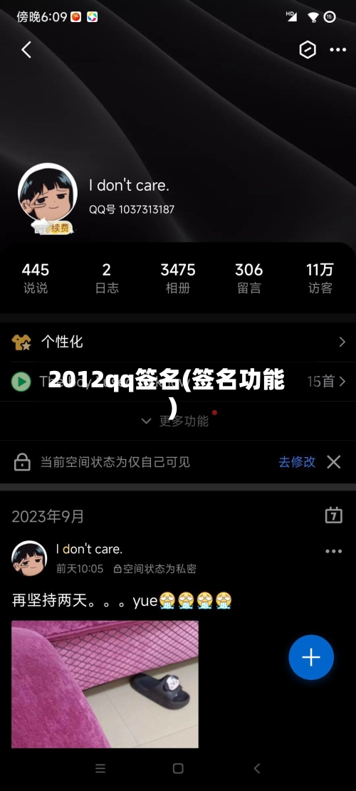 2012qq签名(签名功能)-第3张图片