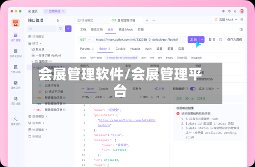 会展管理软件/会展管理平台-第1张图片