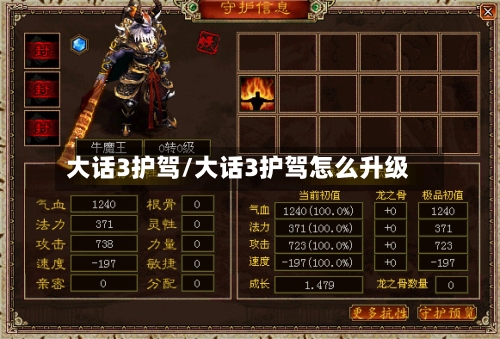 大话3护驾/大话3护驾怎么升级-第1张图片