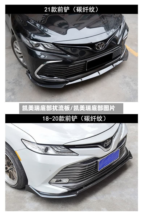 凯美瑞底部扰流板/凯美瑞底部图片-第2张图片