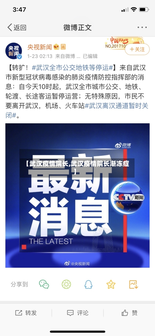 【武汉疫情院长,武汉疫情院长渐冻症】-第1张图片