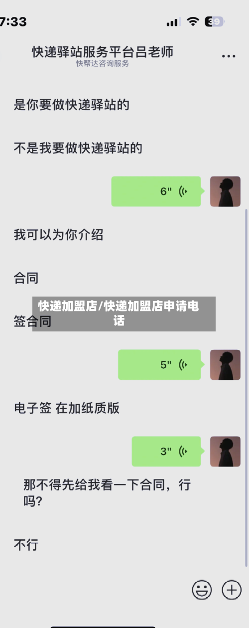 快递加盟店/快递加盟店申请电话-第1张图片