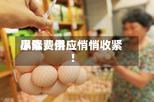 尿素费用小降	，供应悄悄收紧！-第1张图片