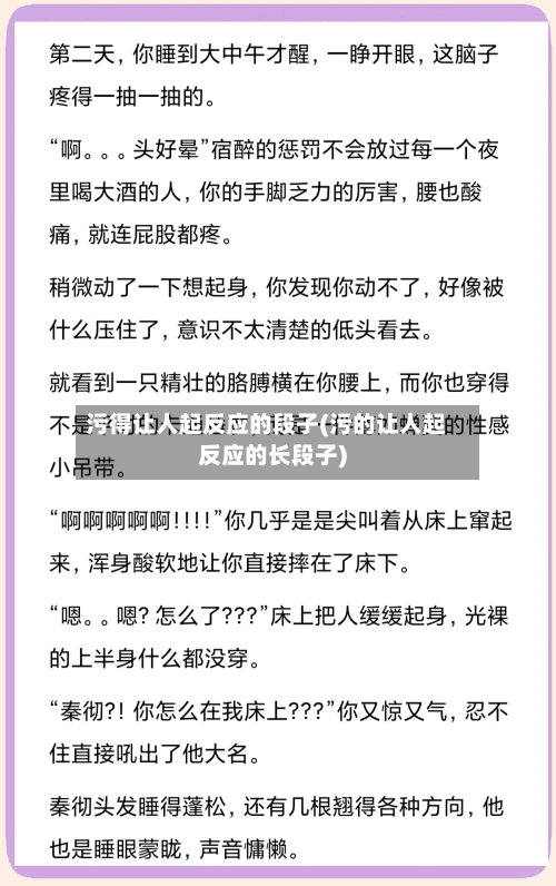 污得让人起反应的段子(污的让人起反应的长段子)-第1张图片