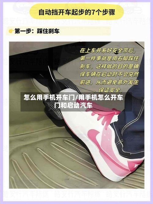 怎么用手机开车门/用手机怎么开车门和启动汽车-第2张图片
