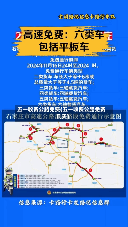 五一收费公路免费(五一收费公路免费几天)-第2张图片
