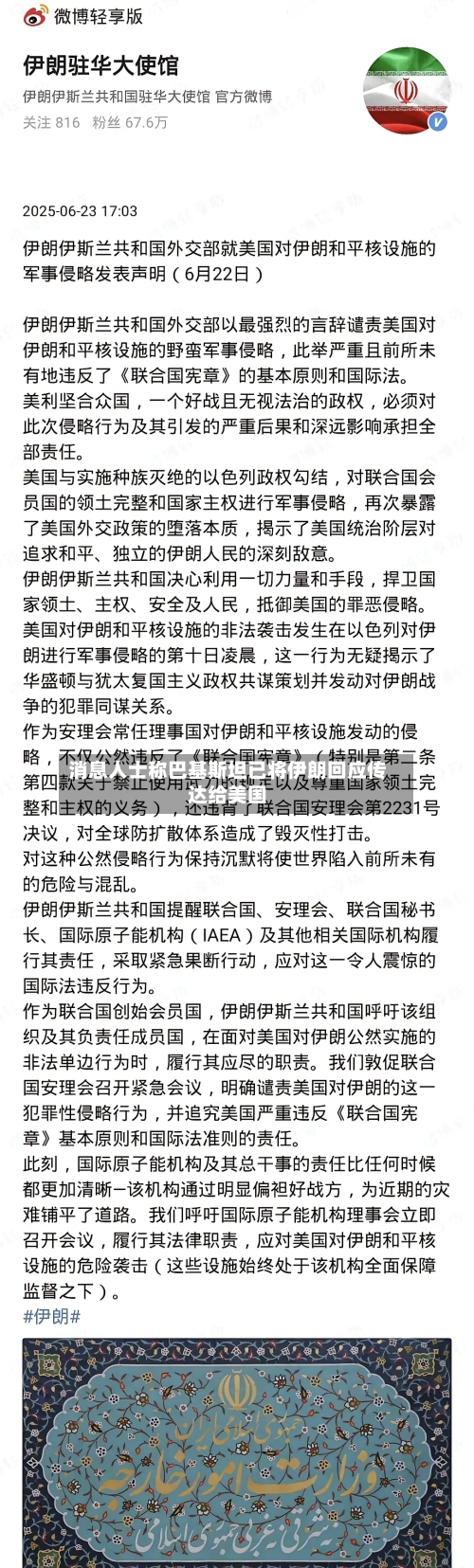 消息人士称巴基斯坦已将伊朗回应传达给美国-第1张图片