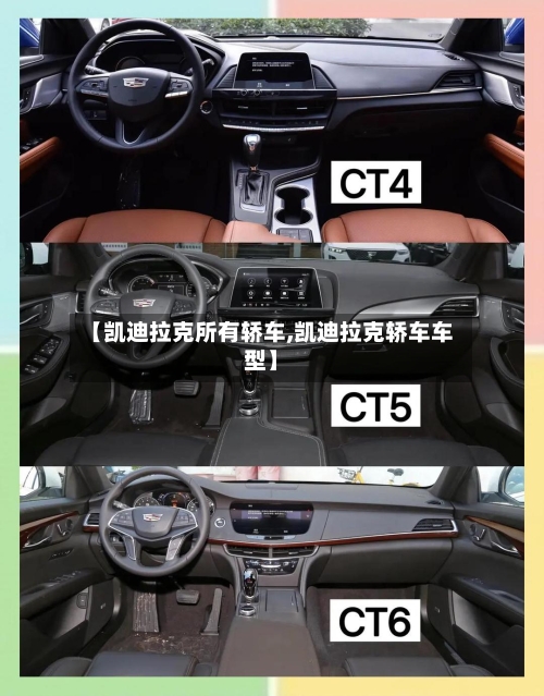 【凯迪拉克所有轿车,凯迪拉克轿车车型】-第1张图片