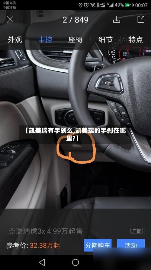 【凯美瑞有手刹么,凯美瑞的手刹在哪里?】-第3张图片