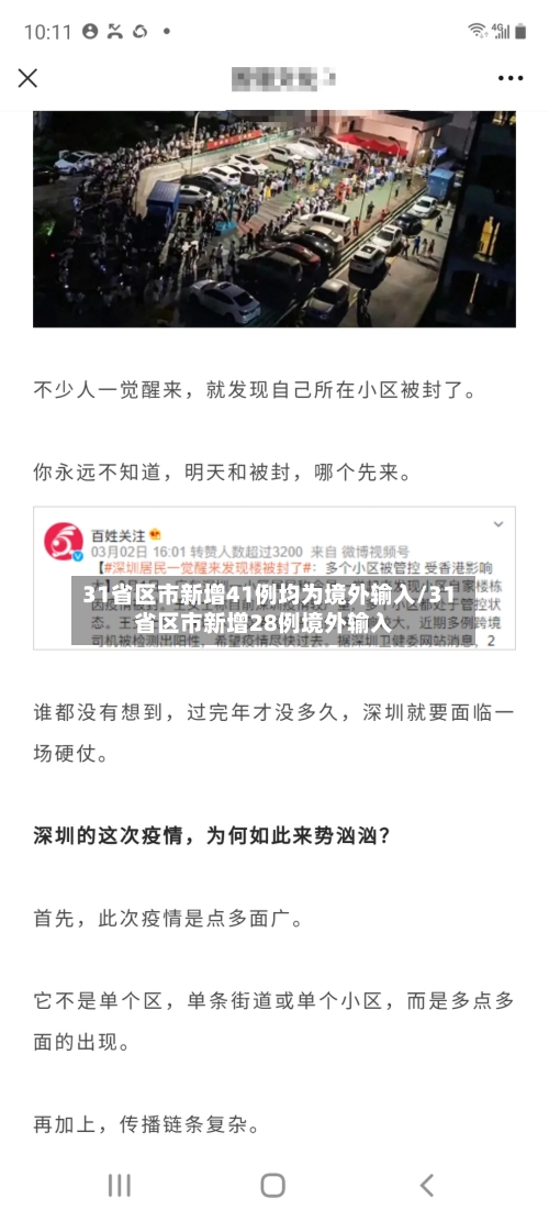 31省区市新增41例均为境外输入/31省区市新增28例境外输入-第3张图片