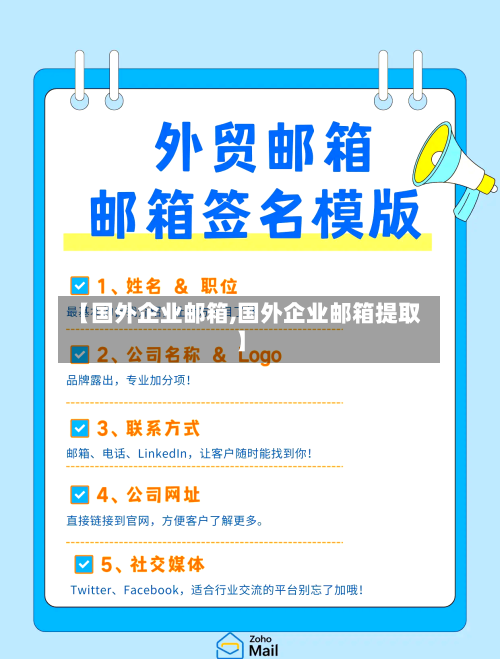 【国外企业邮箱,国外企业邮箱提取】-第1张图片
