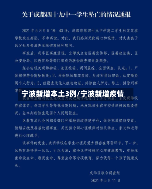 宁波新增本土3例/宁波新增疫情-第1张图片