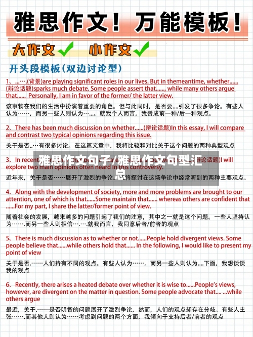 雅思作文句子/雅思作文句型汇总-第2张图片