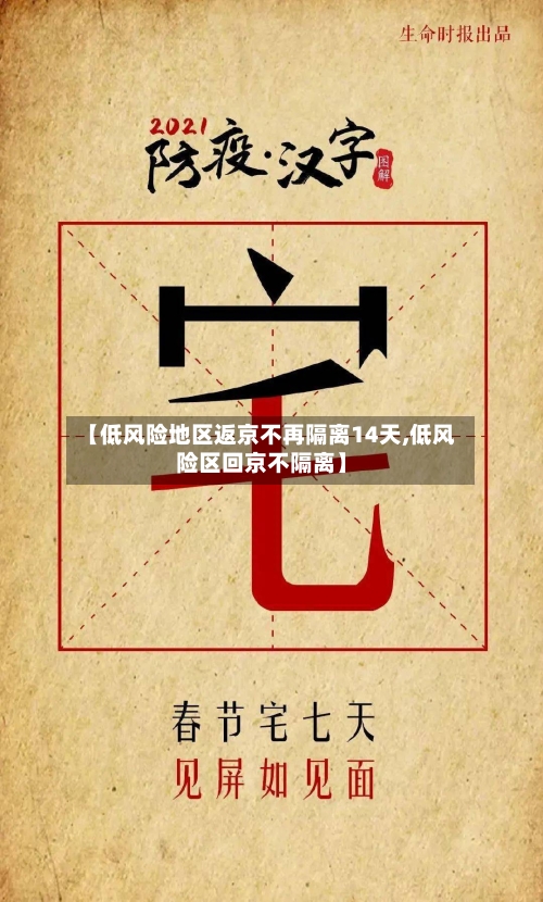 【低风险地区返京不再隔离14天,低风险区回京不隔离】-第2张图片