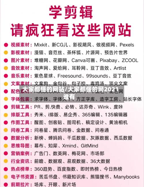 大家都懂的网站/大家都懂的网2021谁有-第1张图片