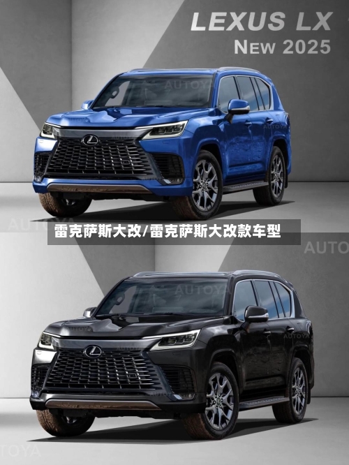 雷克萨斯大改/雷克萨斯大改款车型-第3张图片