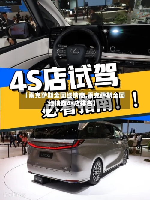 【雷克萨斯全国经销商,雷克萨斯全国经销商4s店排名】-第1张图片