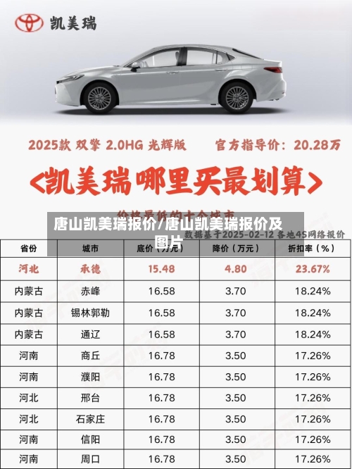 唐山凯美瑞报价/唐山凯美瑞报价及图片-第1张图片