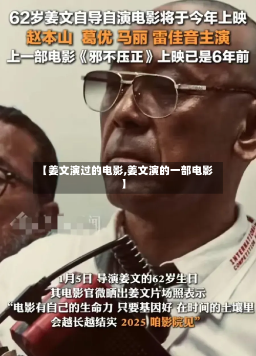 【姜文演过的电影,姜文演的一部电影】-第2张图片